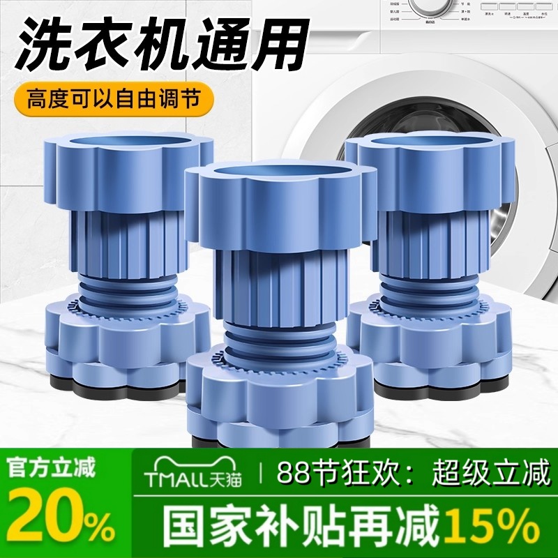 洗衣机脚垫防滑防震增高静音通用