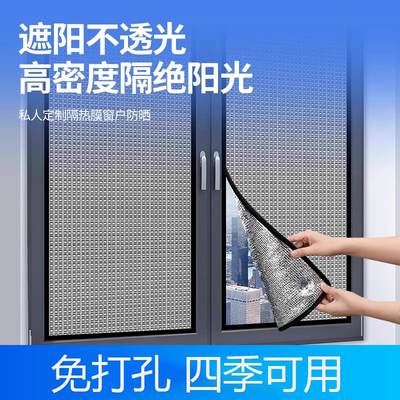 窗户防晒隔热膜铝箔阳台贴纸遮阳