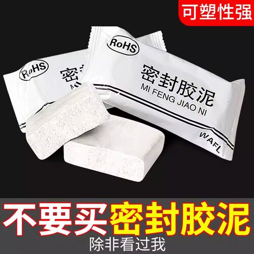 密封胶泥防臭防虫堵漏封孔