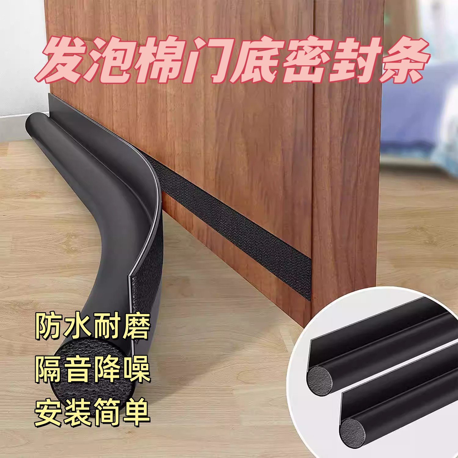 发泡棉门底密封条自粘防水隔音