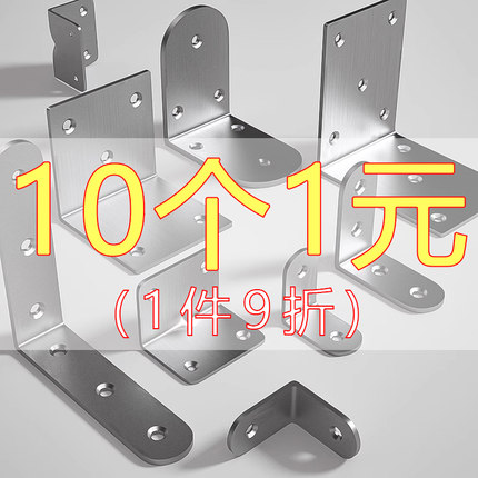 不锈钢角码90度直角三角支架家具固定连接件层板托码角铁片角架