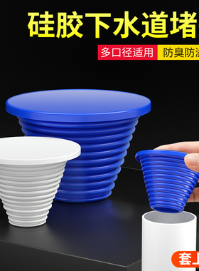 下水道堵头硅胶防臭密封圈PVC管水池出水口装饰堵盖地漏皮塞头子