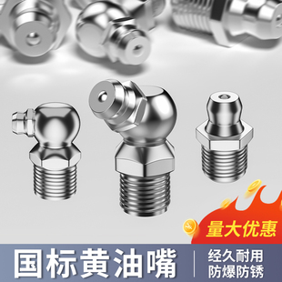 国标挖机黄油嘴头直油咀m6m8M10注油嘴接头黄油枪配件大全枪头嘴