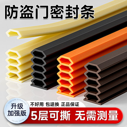 防盗门密封条】5层可撕无需测量