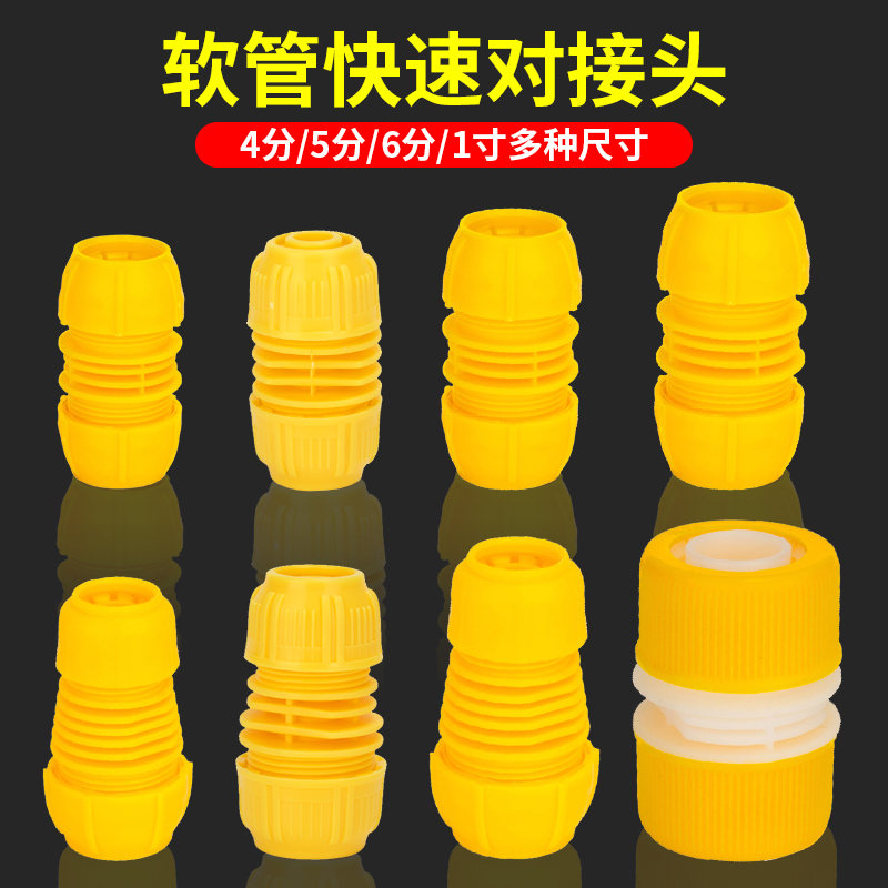 水管修补对接头洗车水枪接头配件