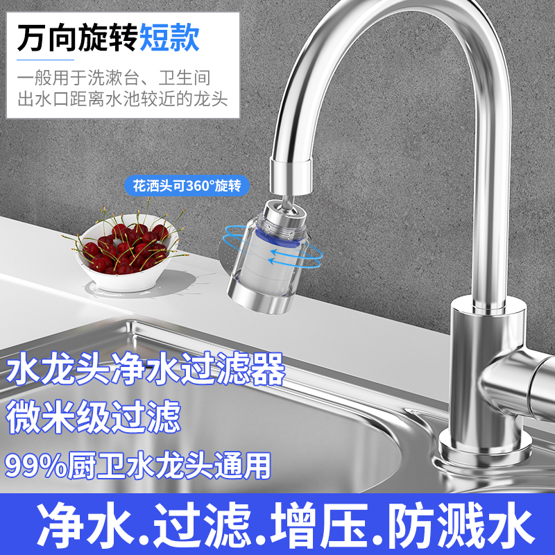 厨房通用水龙头防溅花洒过滤器