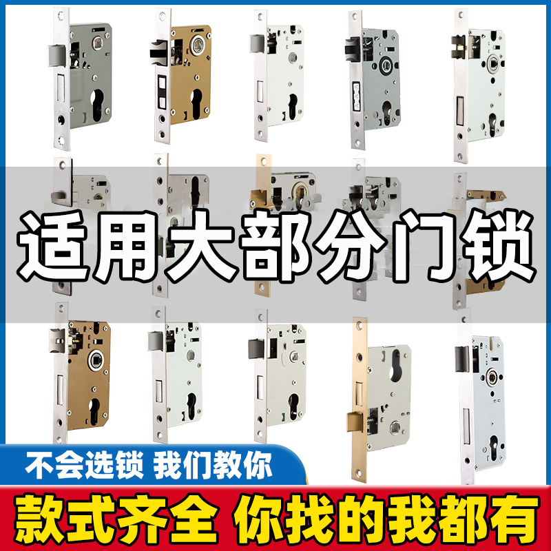 【通用锁体】尺寸齐全，自己修锁
