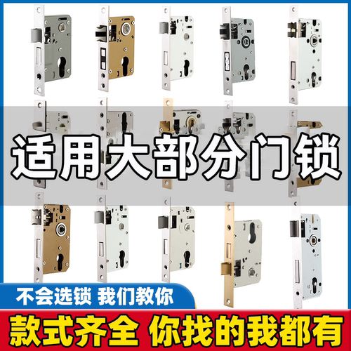 【通用锁体】尺寸齐全，自己修锁