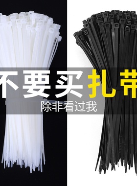 自锁式尼龙扎带塑料固定绑带扎线捆扎带黑色束带绳捆绑