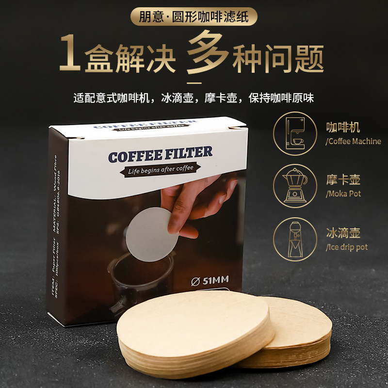 圆形粉碗咖啡滤纸意式咖啡机手柄通用51/53/58mm摩卡壶冰滴壶过滤,餐饮具,咖啡滤纸,淘宝优惠券,粉丝福利购,淘宝优惠卷