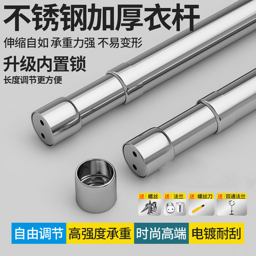 衣柜内不锈钢伸缩挂衣杆