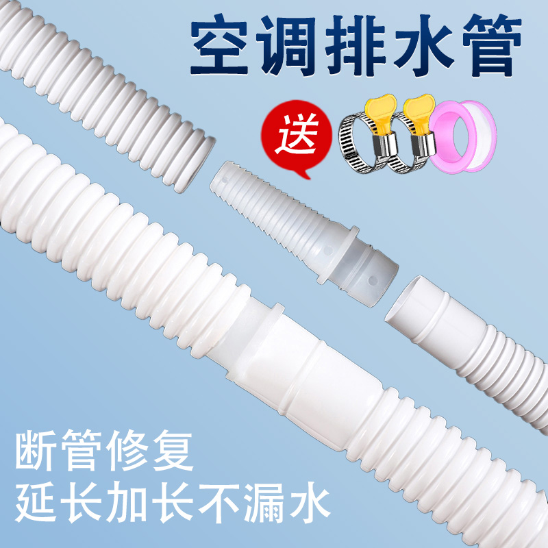 加厚空调排水管延长管出水管滴水管通用加长对接头软管子漏水