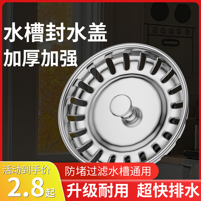 水槽老款式下水盖子厨房菜盆塞子洗碗盆下水器塞头水池配件过滤网