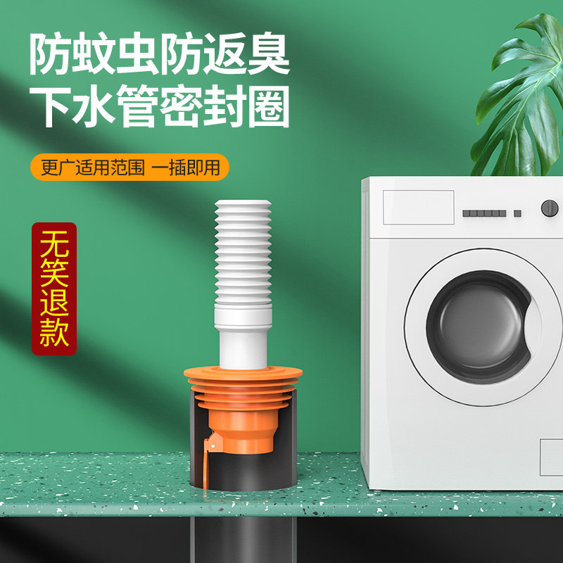 洗衣机下水管道防臭密封圈塞排水管地漏接头厨房防反水溢水封口盖