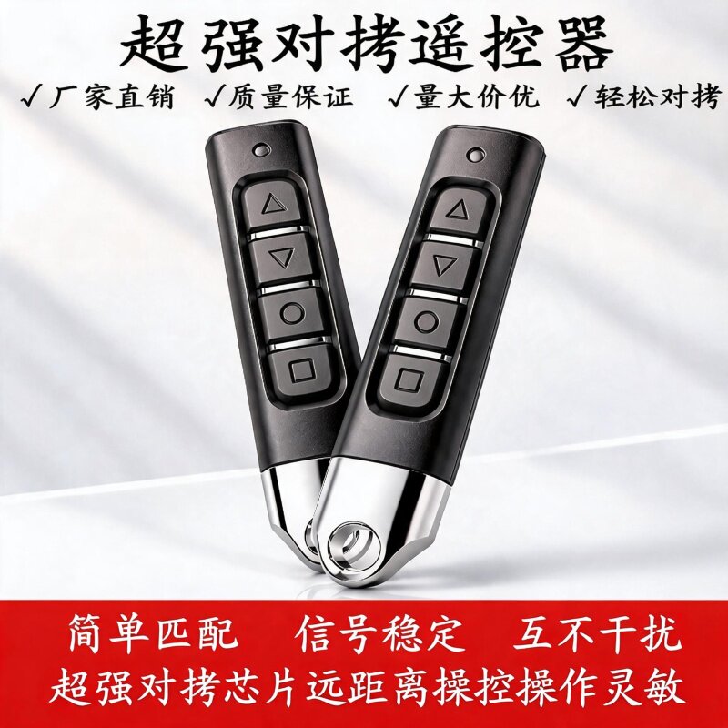 433对拷贝钥匙卷帘门遥控器通用卷闸门车库遥控电动门控制器库门