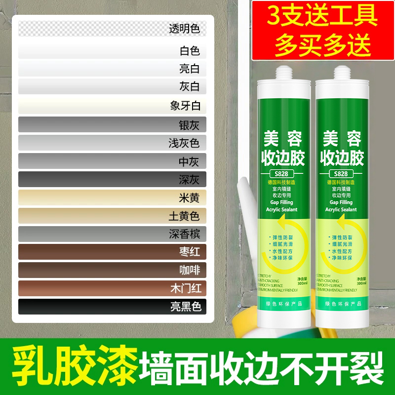 水性收边胶玻璃胶美容胶收边家用