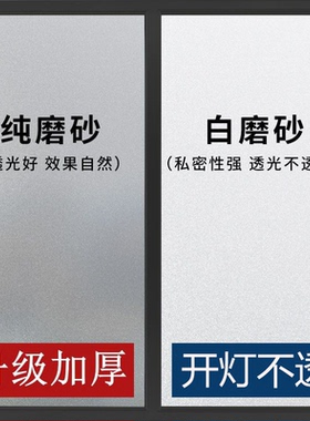 窗户磨砂玻璃贴遮光卫生间防走光