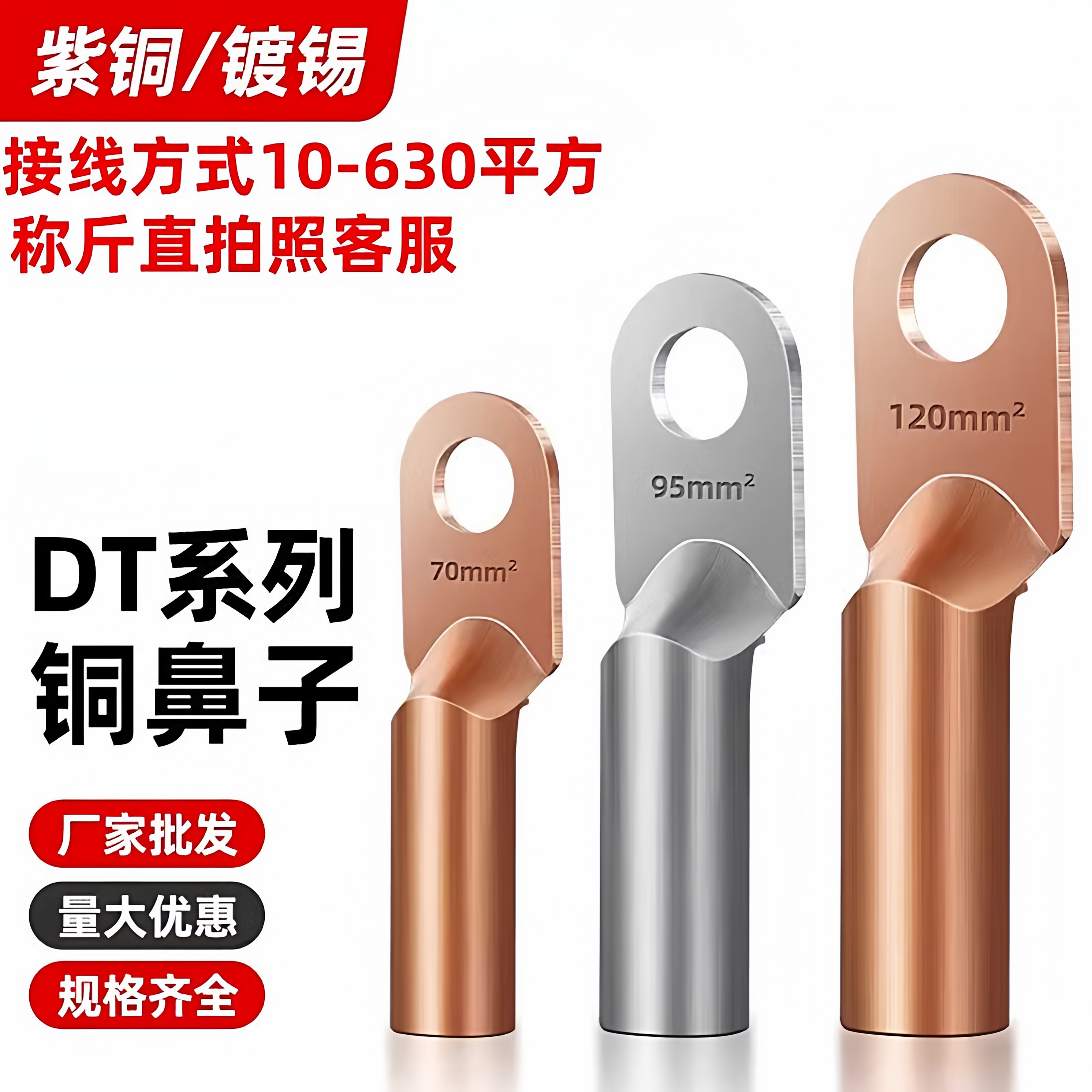 堵油50平方电线DT镀锡