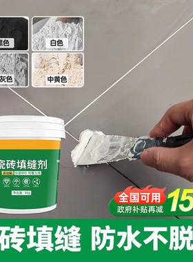 【美缝神器】瓷砖填缝剂防水防霉