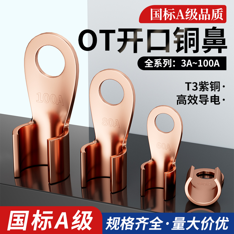 国标OT紫铜开口鼻纯铜接线端子16/50/100A平方电瓶圆孔线耳铜接头