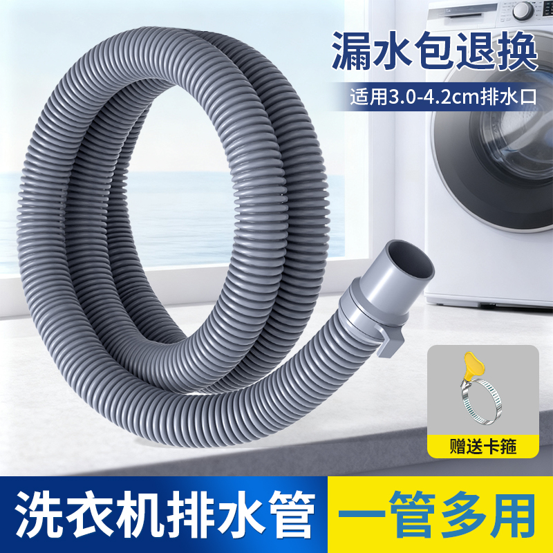洗衣机排水管加长管接头下水管