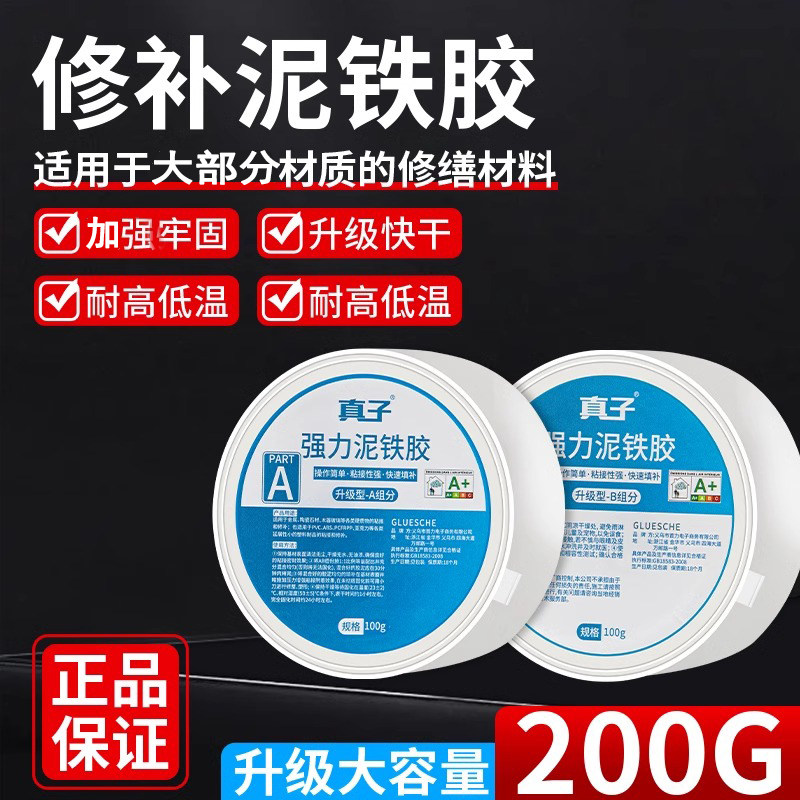 泥铁胶修补强力铁泥塑型胶泥金刚泥金属焊接胶修复塑钢土ab胶,基础建材,防水涂料,淘宝优惠券,粉丝福利购,淘宝优惠卷