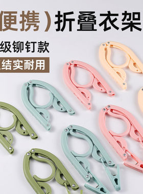【5个】折叠便携加厚多功能衣架
