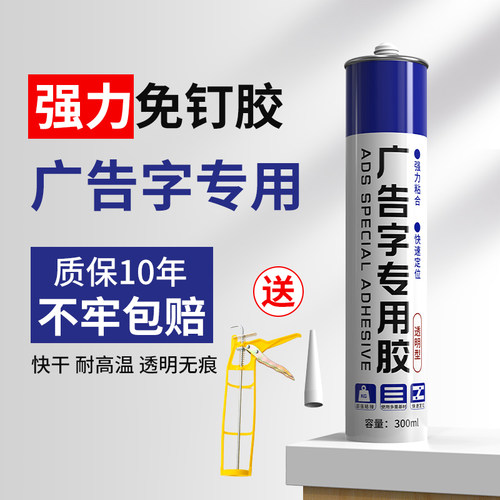 【国家补贴】广告字专用胶广告牌