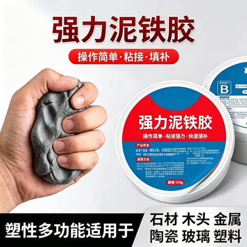 修补塑型强力泥铁胶强度铁泥胶
