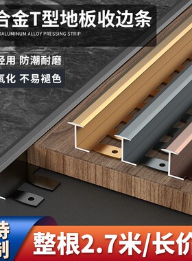 铝合金T型收边条木地板压边条瓷砖过门石窄面压条地砖收口门槛条