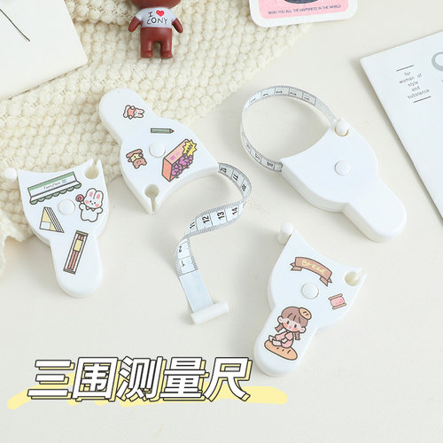 【精准】三围尺量腰围臂围头围