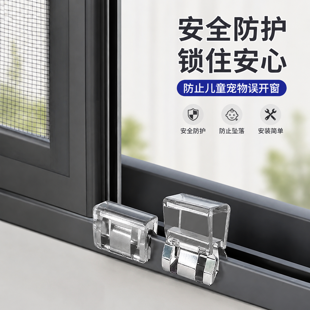 窗户锁扣纱窗卡扣固定平开门窗子推拉移门限位器儿童安全防护安全