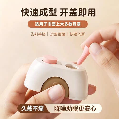 小熊按压塑形睡眠降噪耳塞