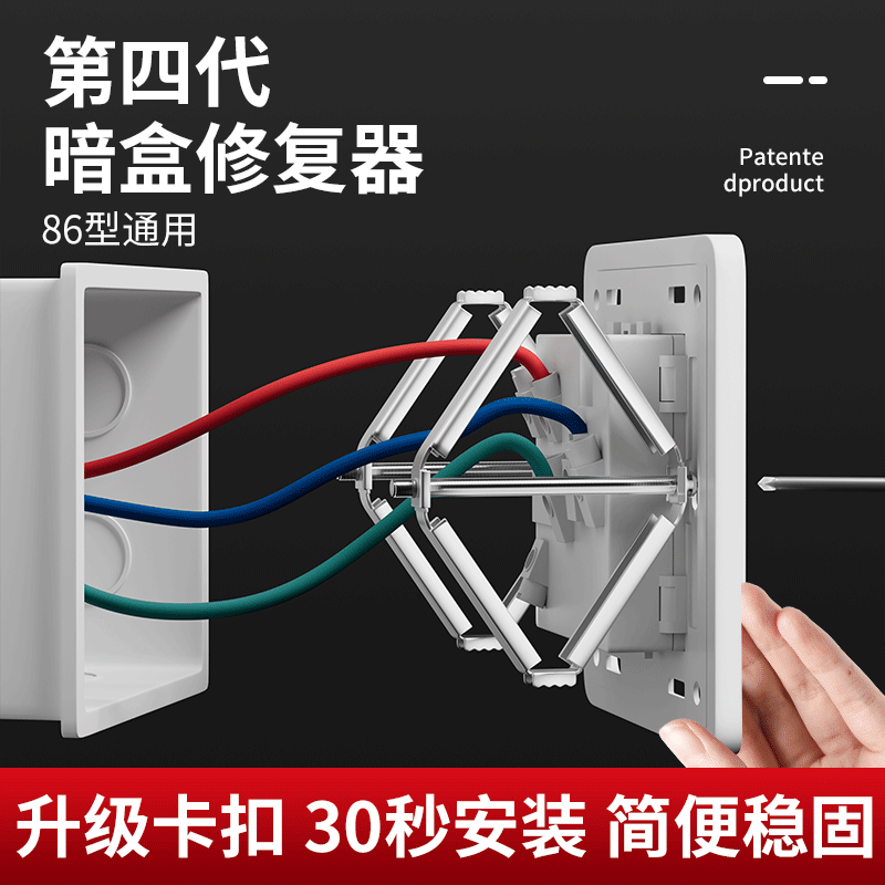86型加固开关插座面板暗盒修复器