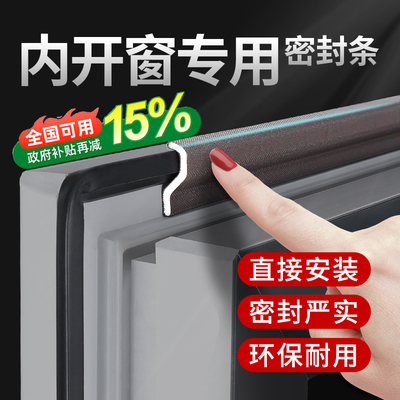 内平开窗户密封条挡风神器断桥
