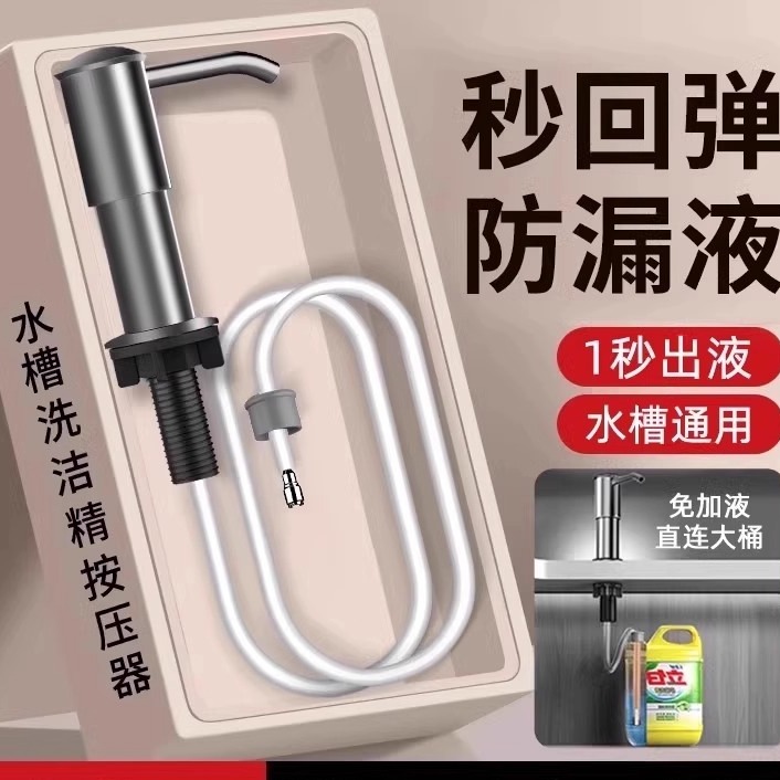 厨房水槽洗洁精压取器洗菜盆用皂液器延长管洗涤剂按压瓶泵头通用