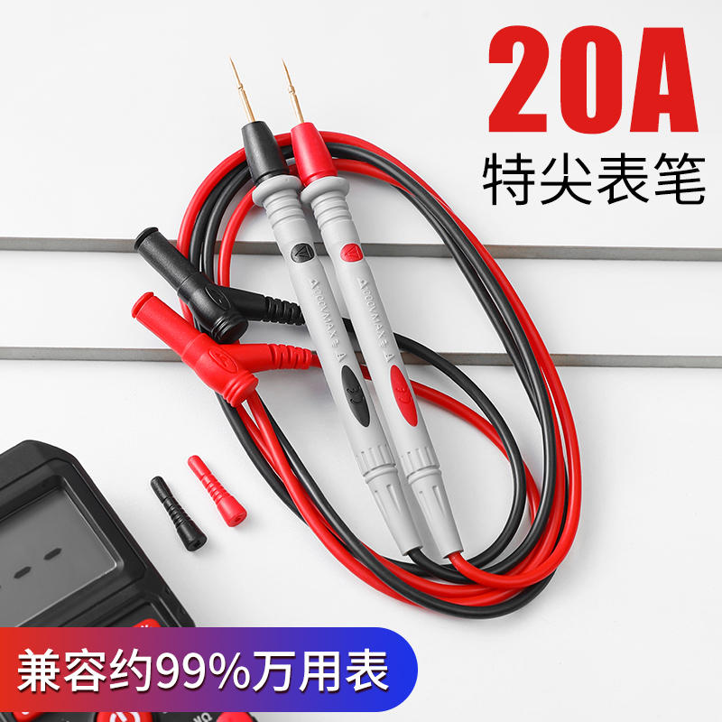 万用表笔细笔尖线电流表测量配件
