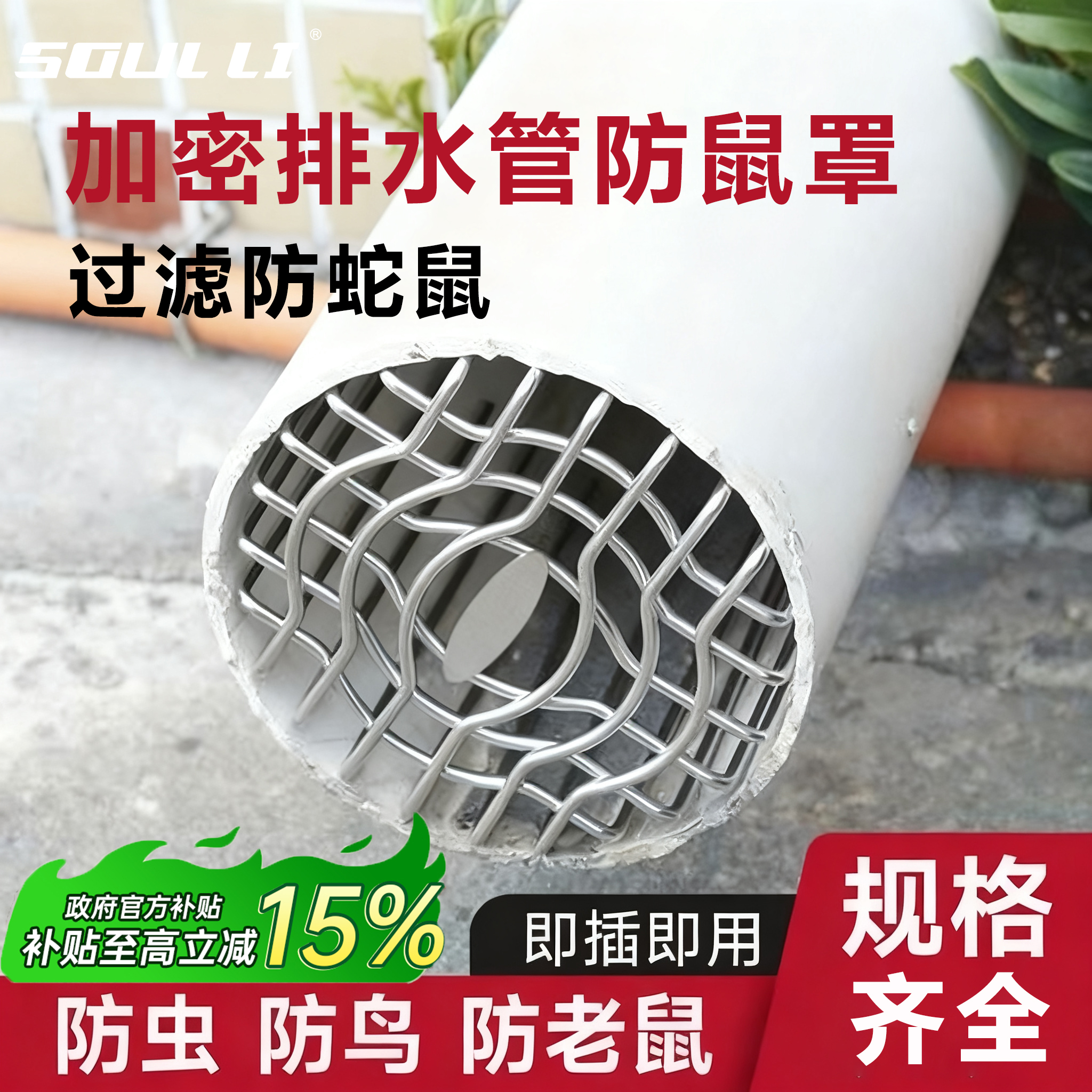 【不锈钢】防鼠鸟网罩过滤地漏