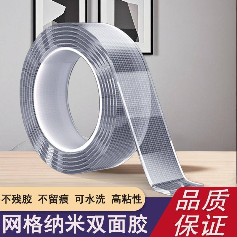 网格双面胶高粘度强力固定贴粘背胶对联透明无痕墙面不留胶胶带,基础建材,胶带,淘宝优惠券,粉丝福利购,淘宝优惠卷