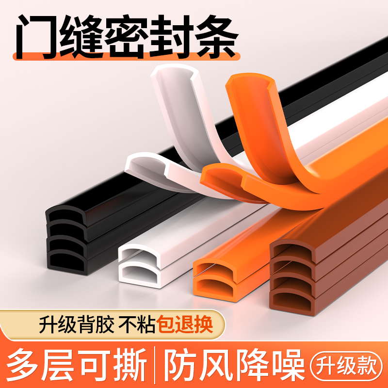 防盗门密封条进户门隔音条门贴防撞条木门框门窗门地门缝密封胶条