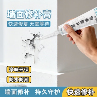 补墙膏墙洞补漏防水腻子膏钉眼霉斑修复膏墙面破洞裂痕修补修复膏