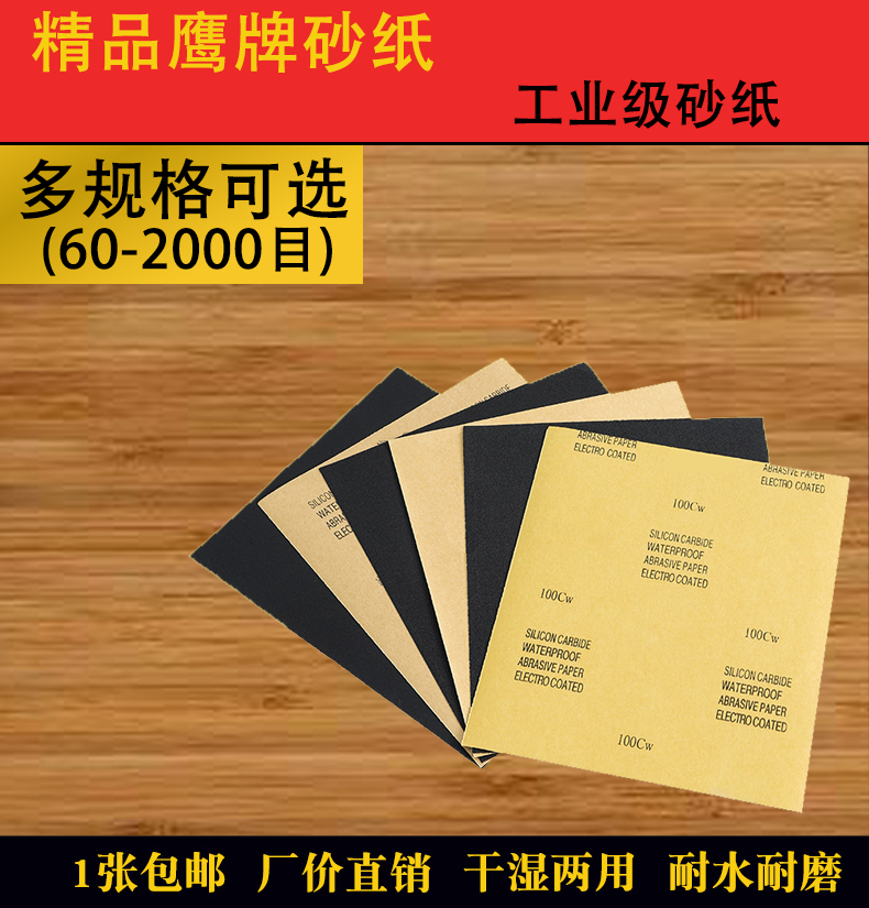 正品鹰牌砂纸水磨沙纸