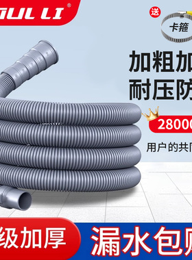 洗衣机排水管出水管子通用加长延长管半全自动家用波轮下水软管