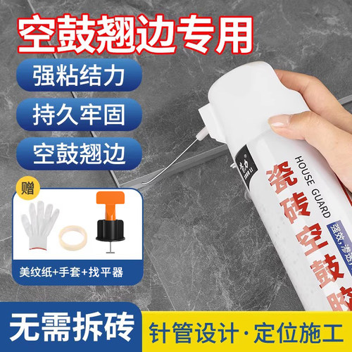 瓷砖空鼓专用胶修补剂地砖修补胶