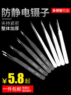 不锈钢防静电镊子尖头弯头细尖头聂子加厚小捏子精密工具维修夹子