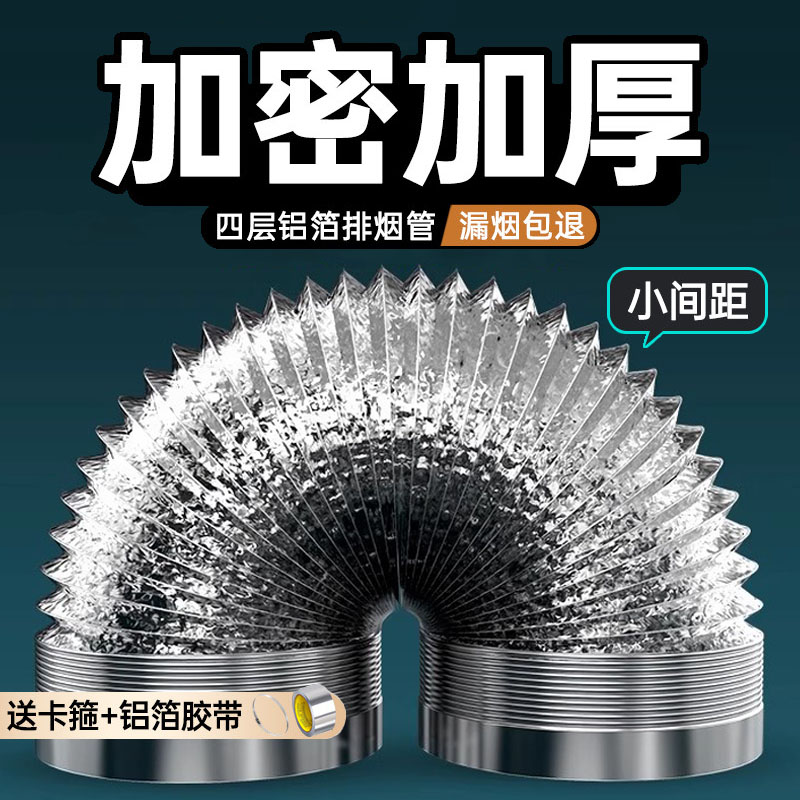 吸抽油烟机排风管厨房烟道加厚铝箔伸缩排烟囱管配件排气软管通风