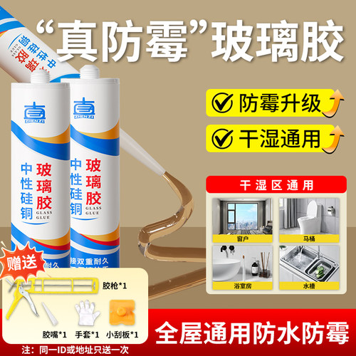 【全屋通用】玻璃胶防水防霉