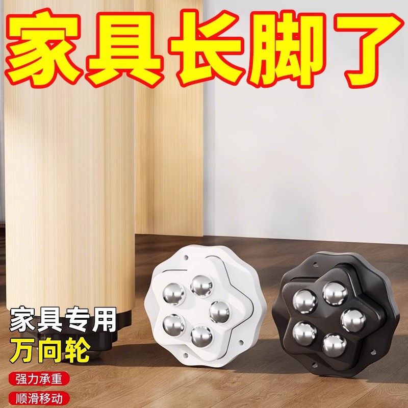 粘贴式万向滚珠滑轮静音可移动