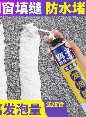 发泡胶泡沫胶填缝剂门窗聚氨酯堵洞神器填充膨胀密封防水补漏装修