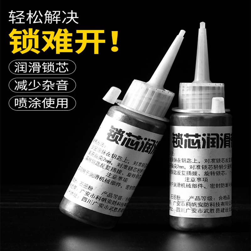 锁芯润滑粉铅粉石墨粉门锁锁心